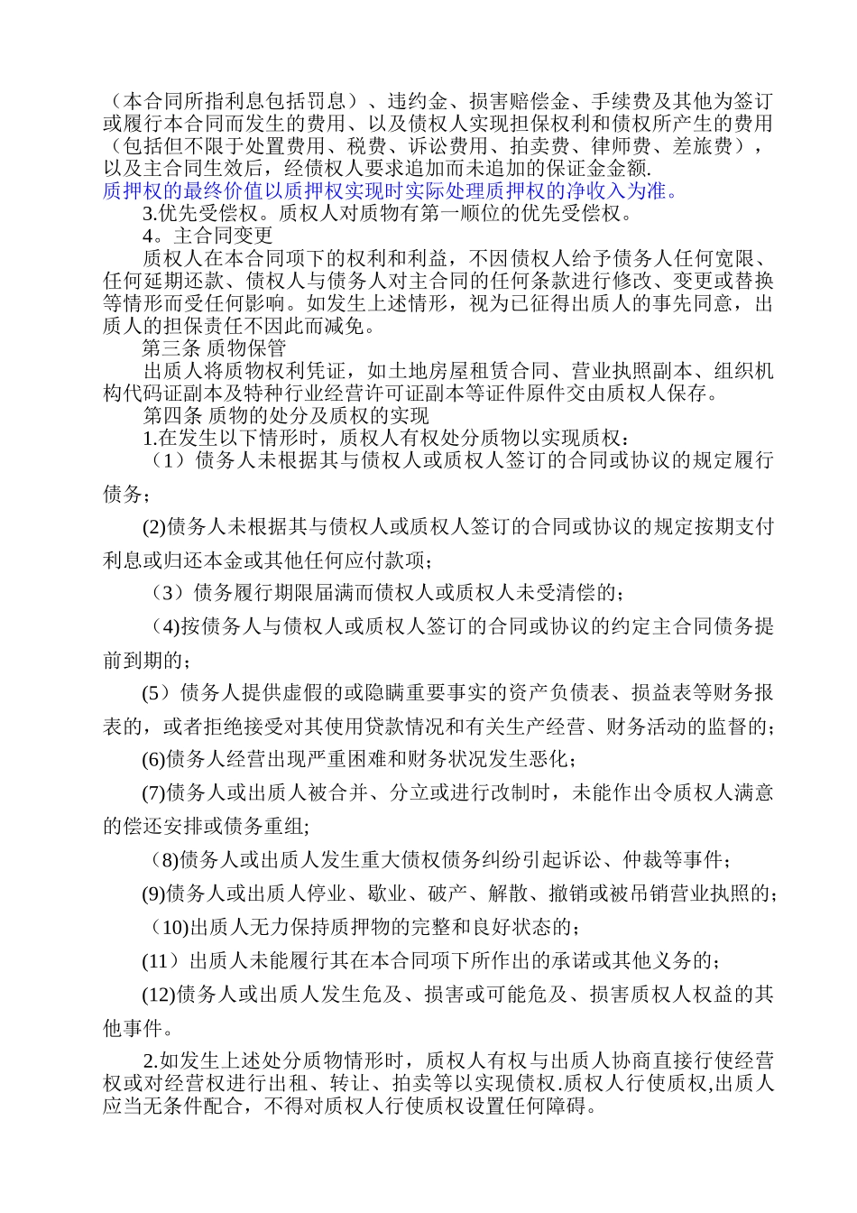 经营权质押合同_第2页