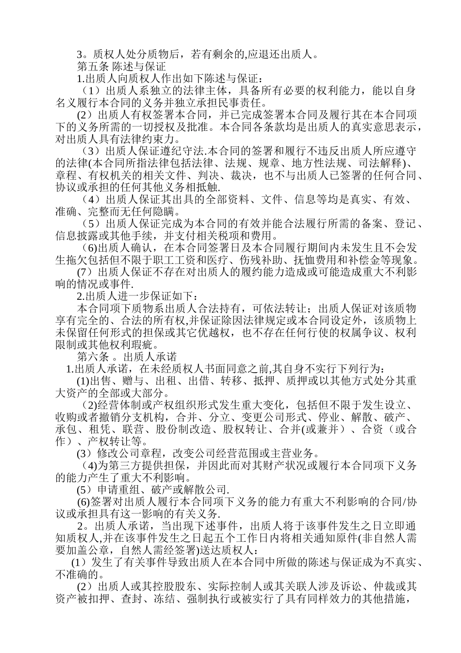 经营权质押合同_第3页