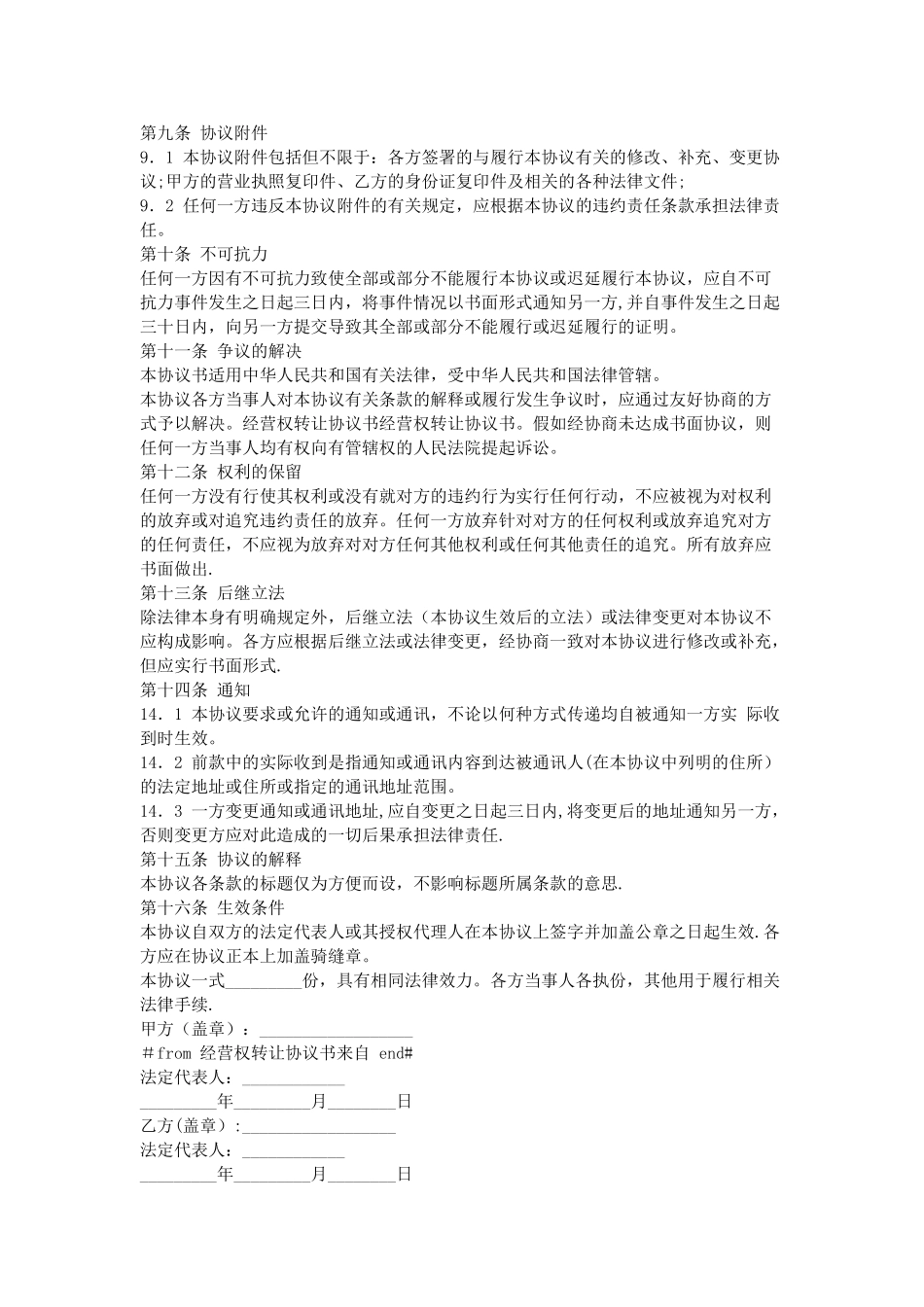 经营权转让协议书_第2页