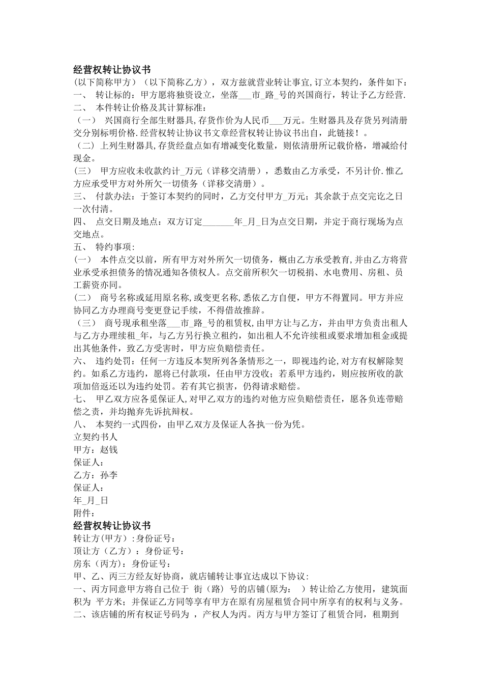 经营权转让协议书_第3页