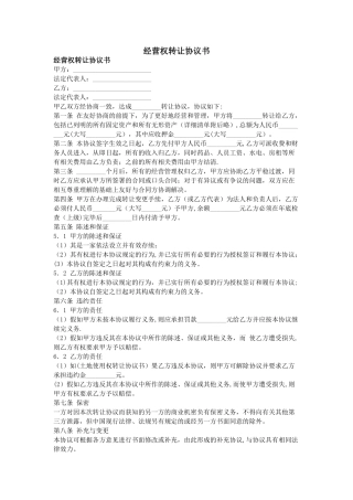 经营权转让协议书