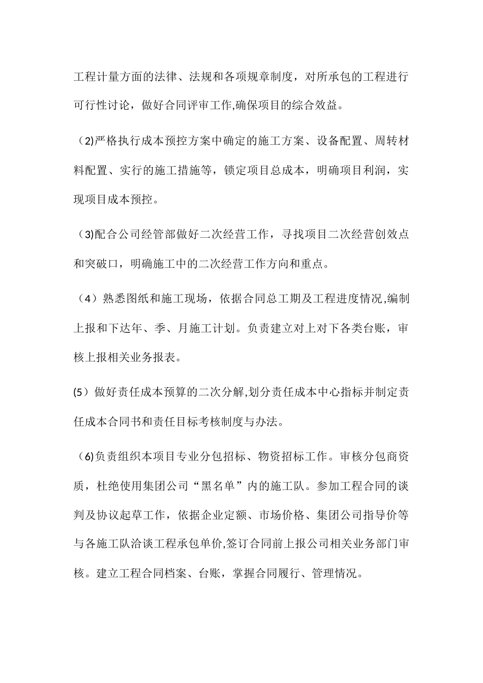 经营目标管理考核办法_第2页