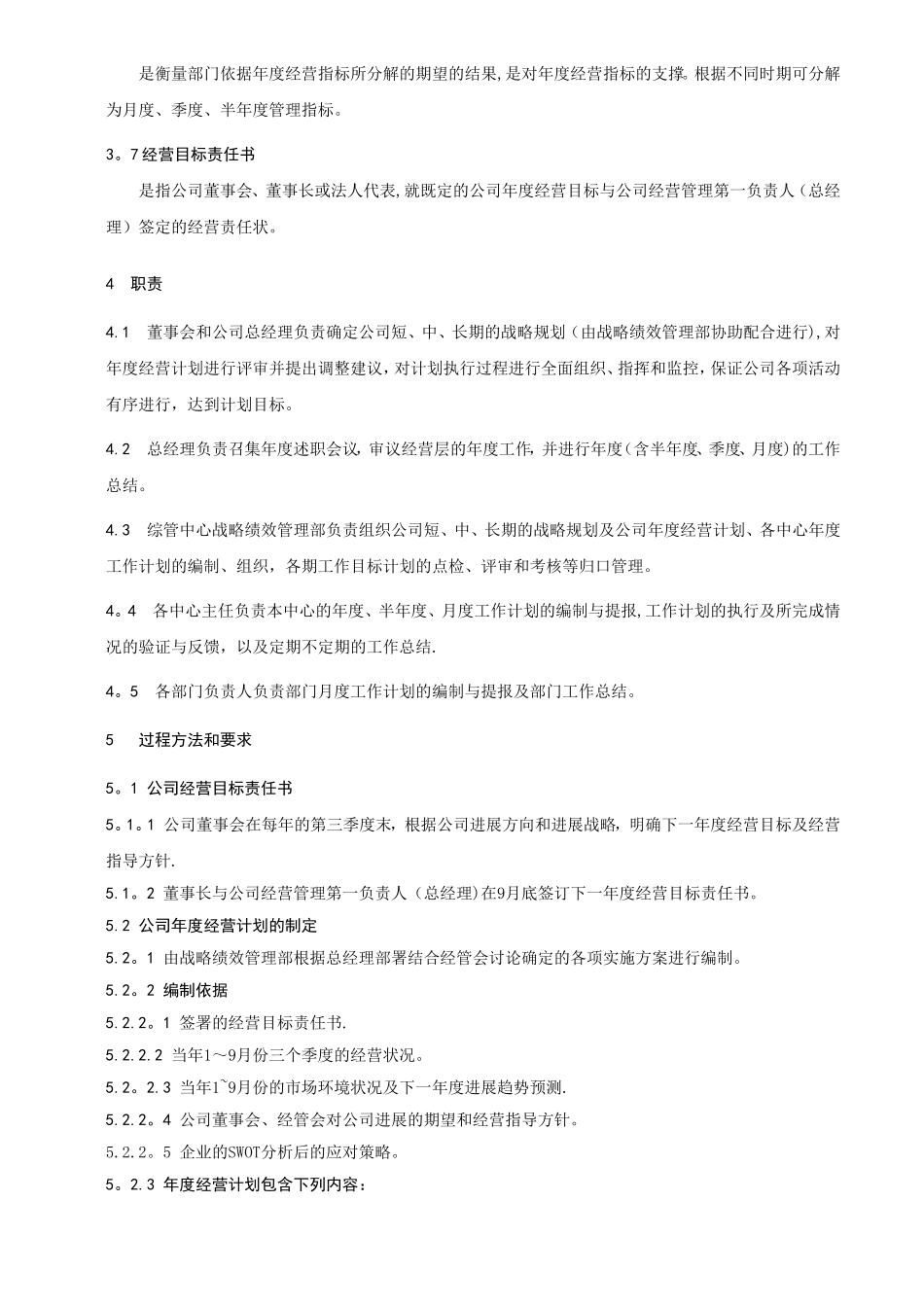 经营目标及工作计划管理标准_第3页