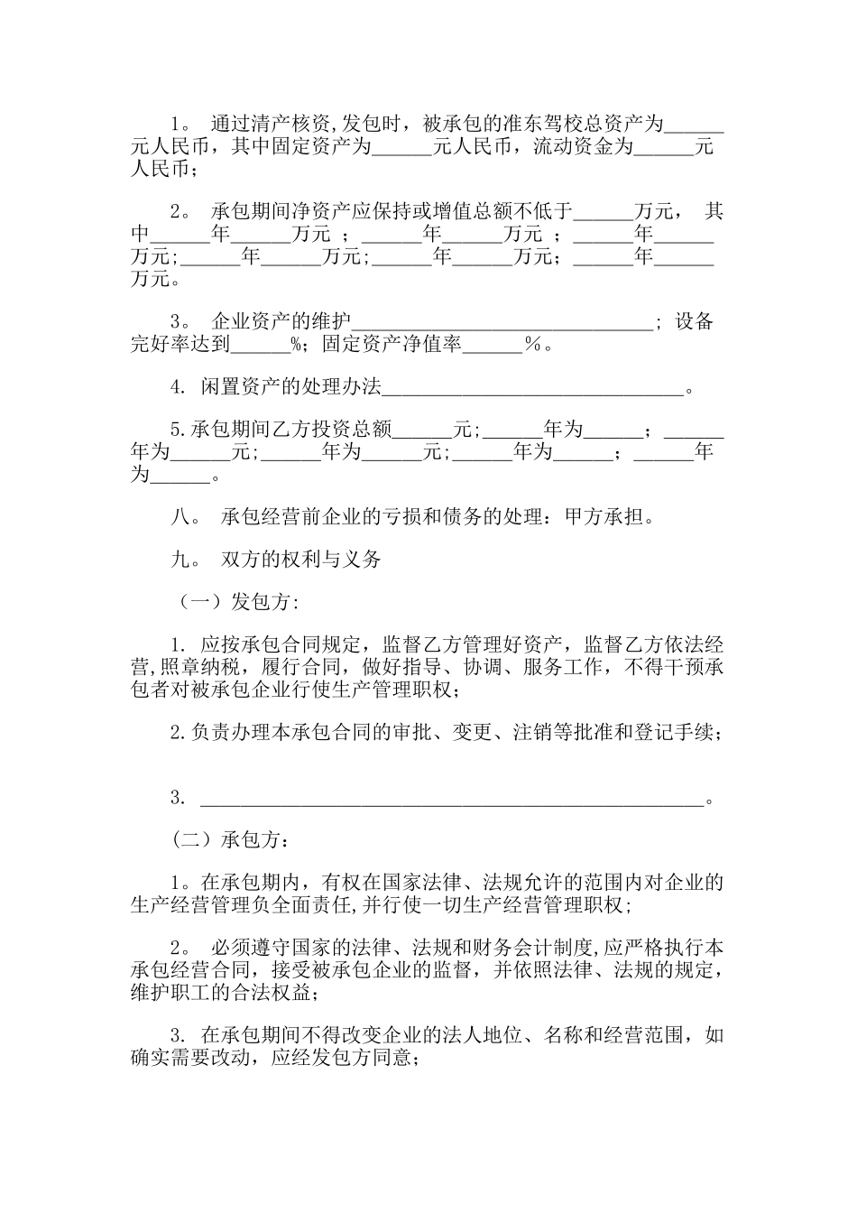 经营承包合同范本_第2页