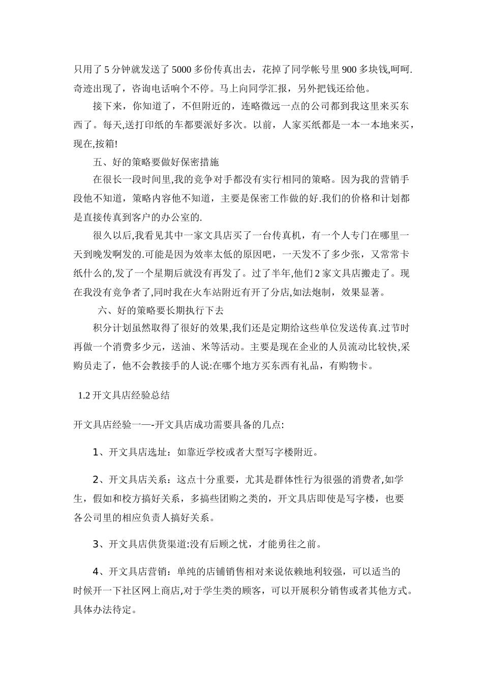 经营文具店经验_第2页