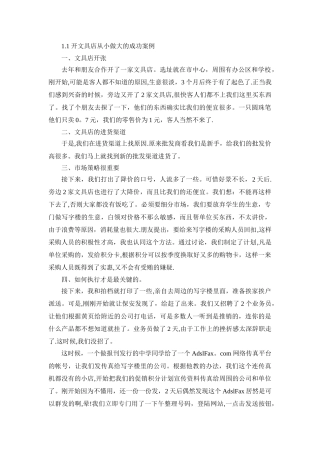 经营文具店经验