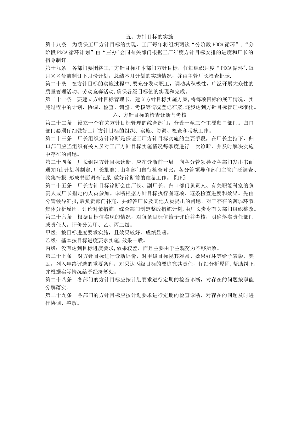 经营方针目标管理制度-_第2页