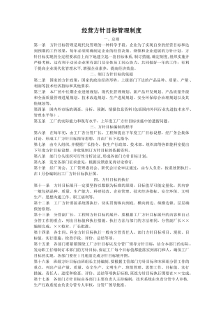 经营方针目标管理制度-
