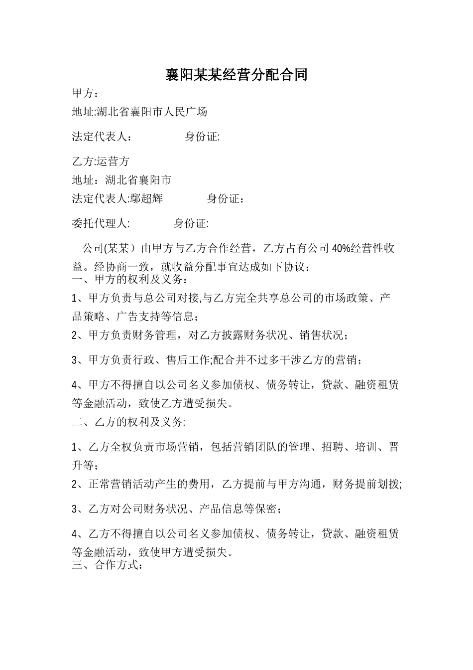 经营收益分配合同_第1页