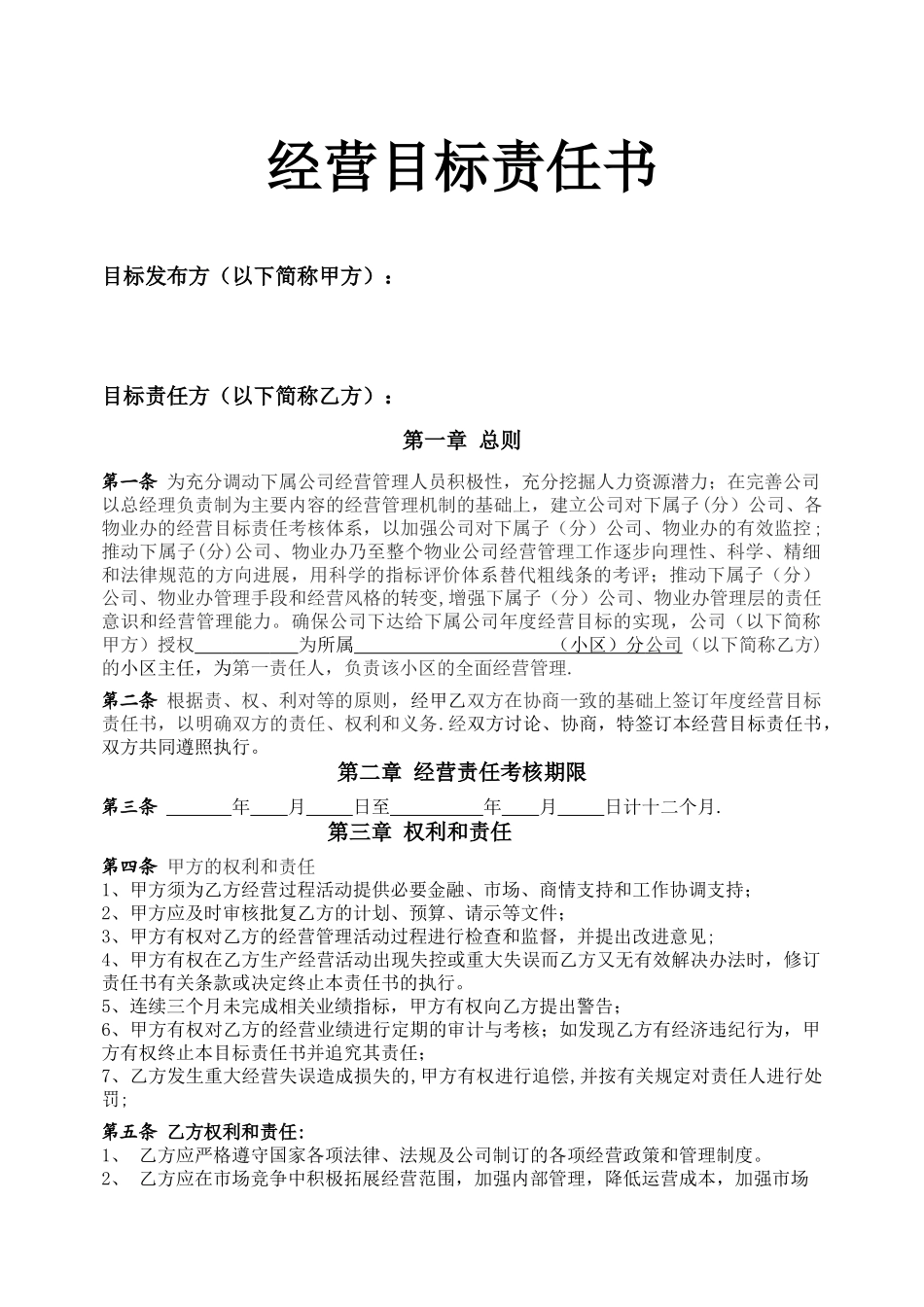 经营目标责任书_第1页