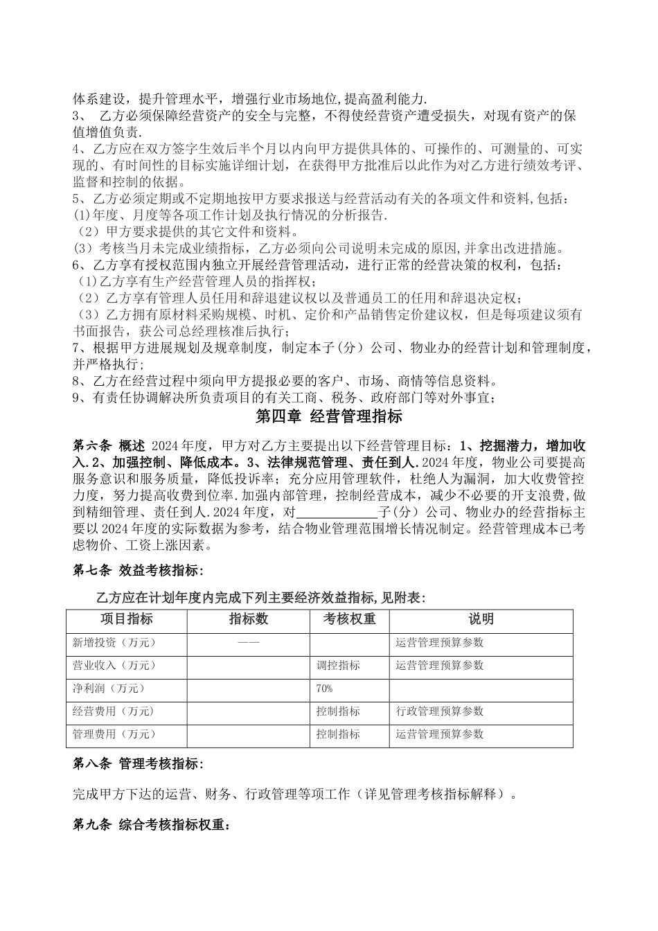 经营目标责任书_第2页