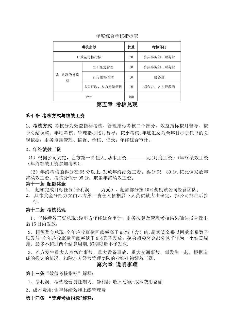 经营目标责任书_第3页