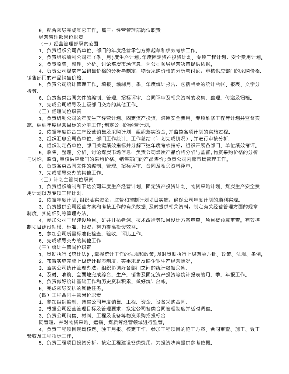 经营科岗位职责-_第3页