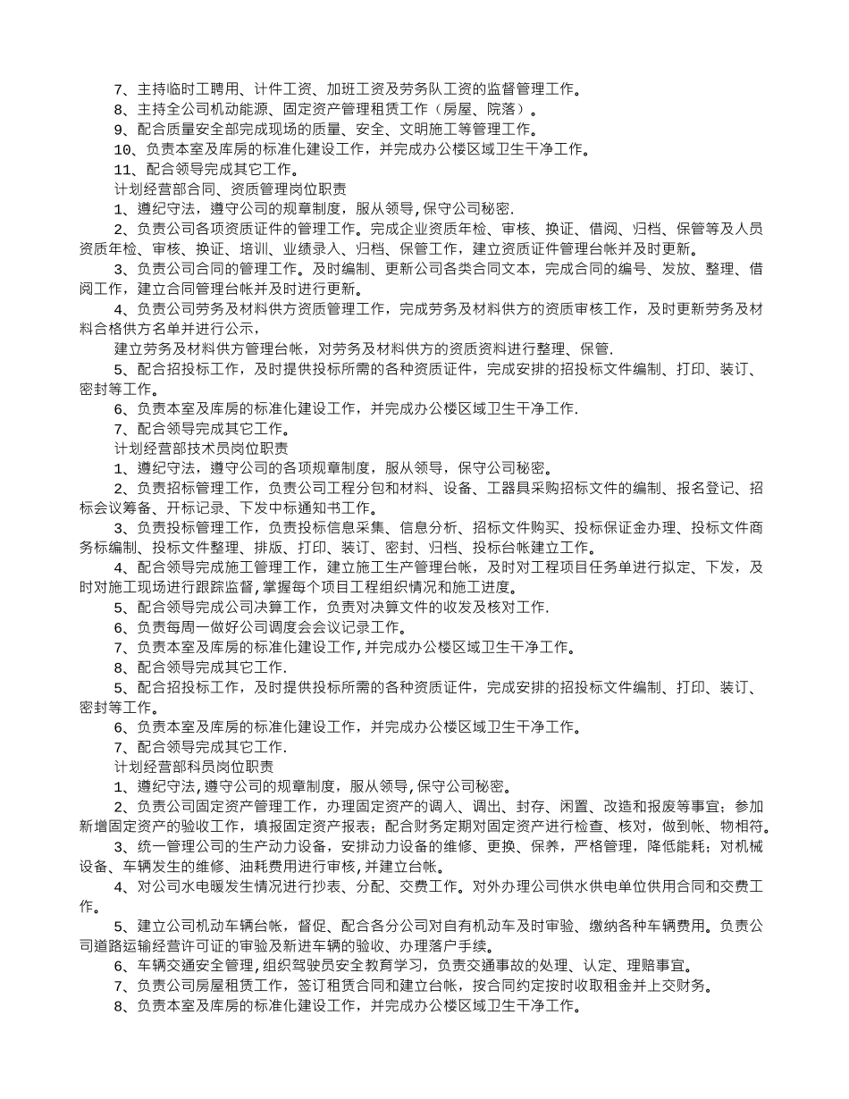 经营科岗位职责_第2页