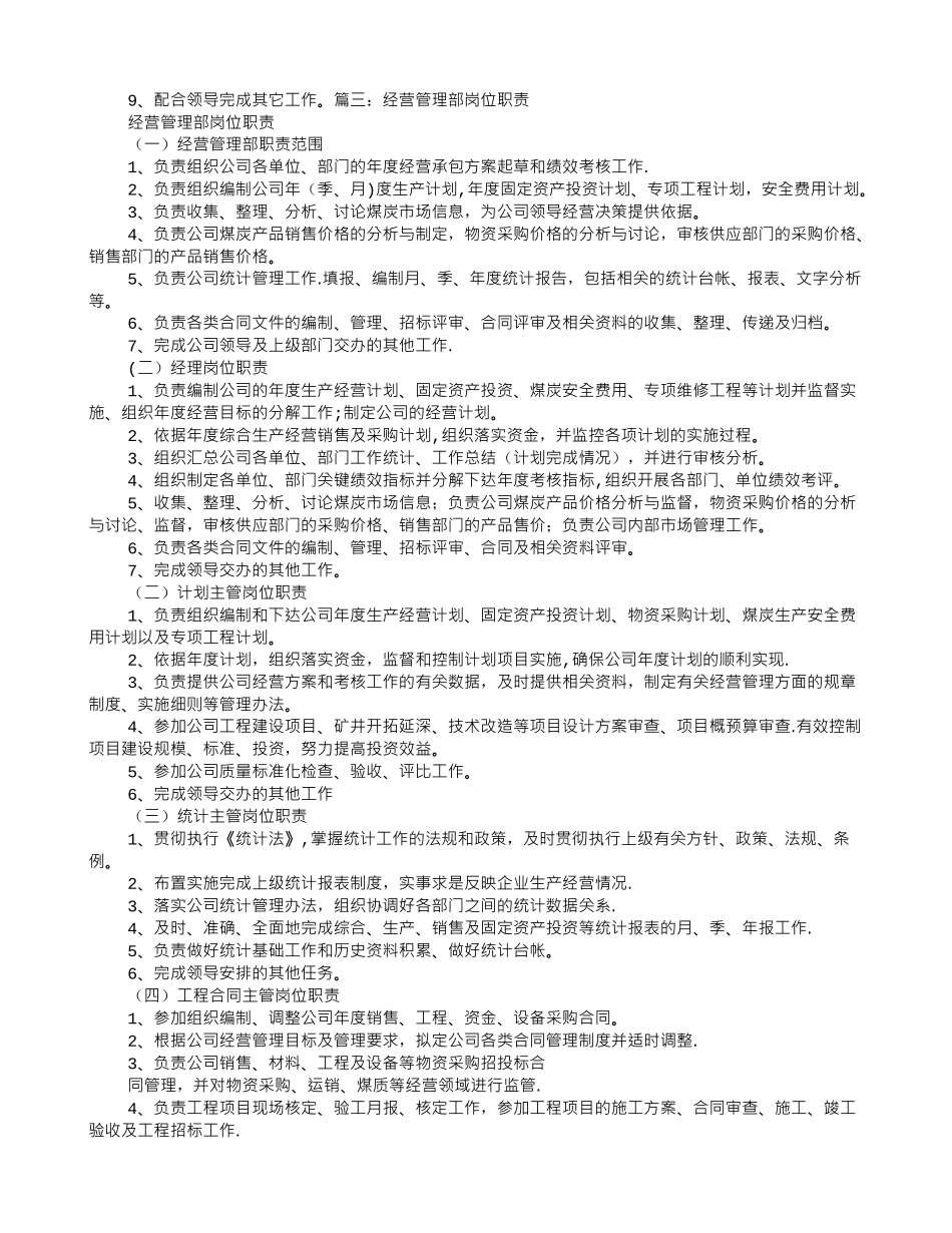 经营科岗位职责_第3页