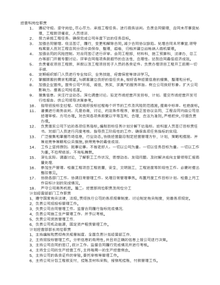 经营科岗位职责