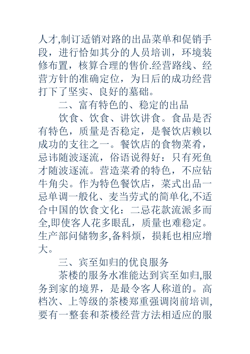 经营策划方案3篇_第2页