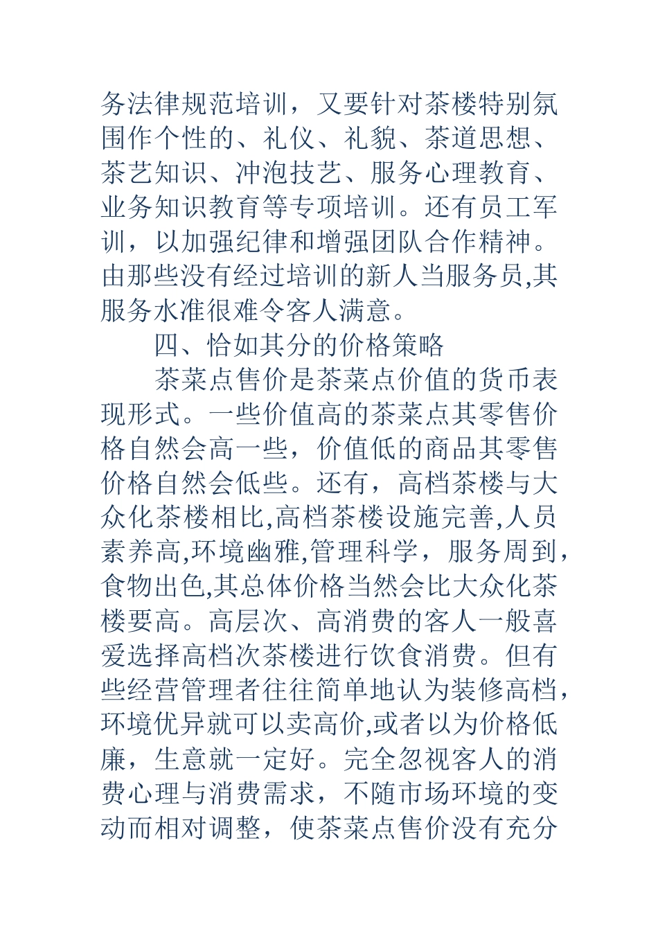 经营策划方案3篇_第3页