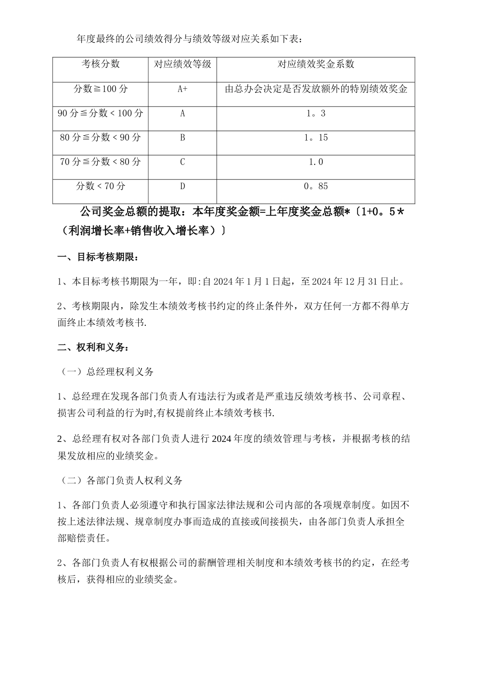 经营目标考核责任书_第3页