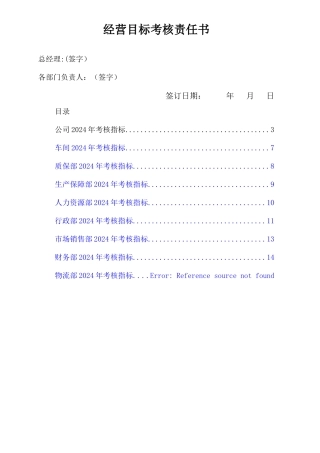 经营目标考核责任书