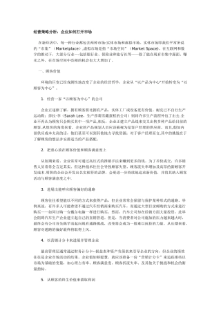 经营策略分析