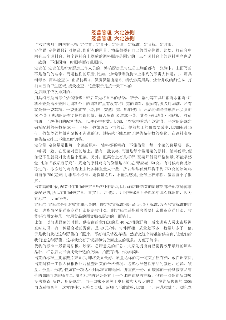 经营管理-六定法则_第1页