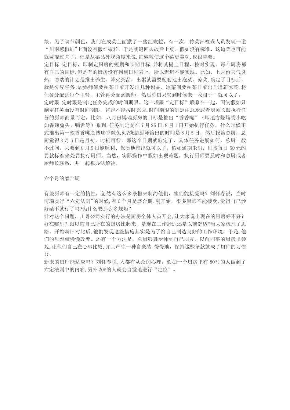 经营管理-六定法则_第2页