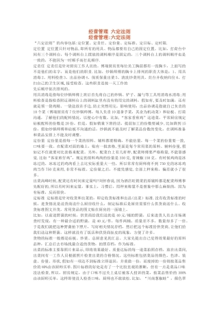 经营管理-六定法则