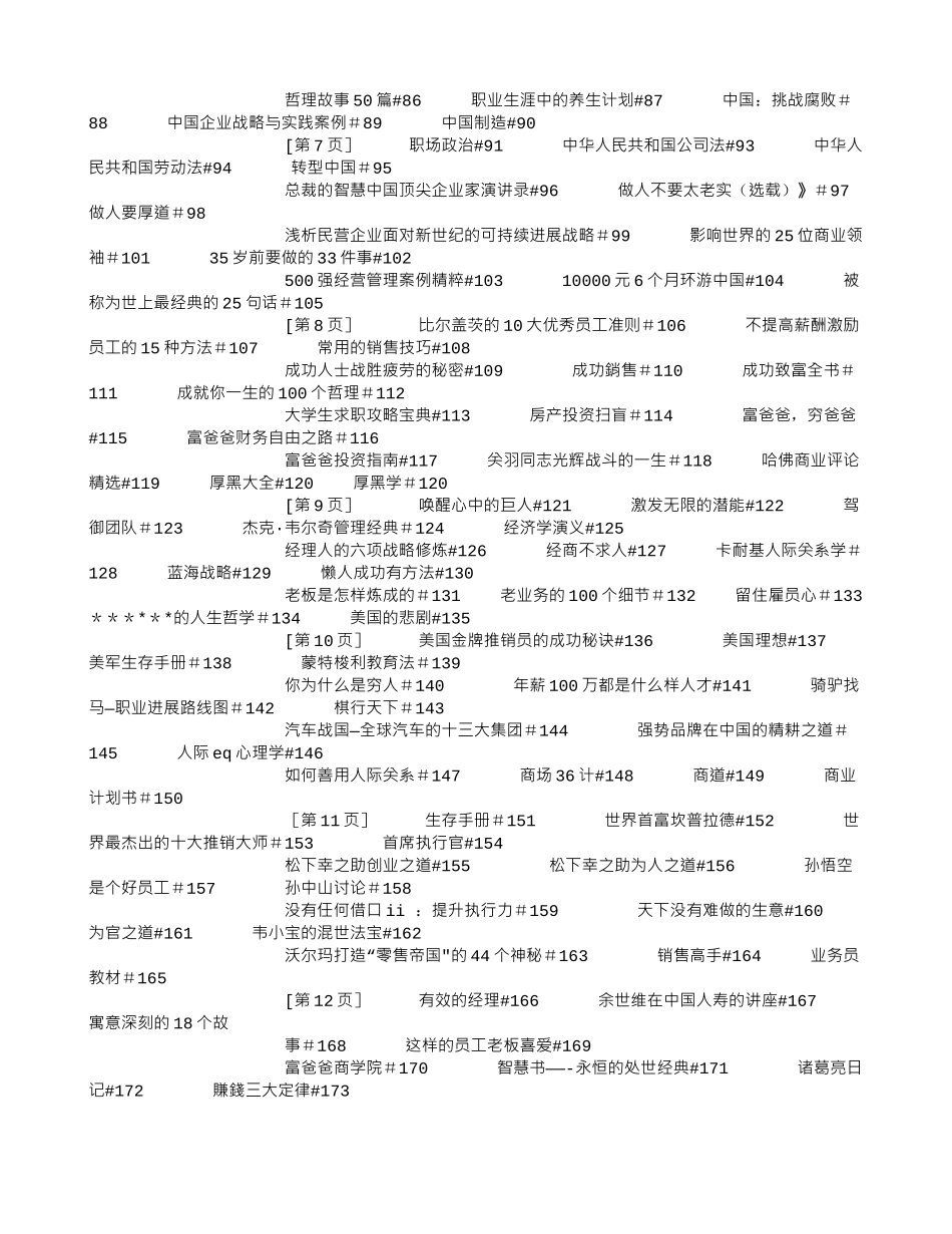 经营管理-励志文章_第2页
