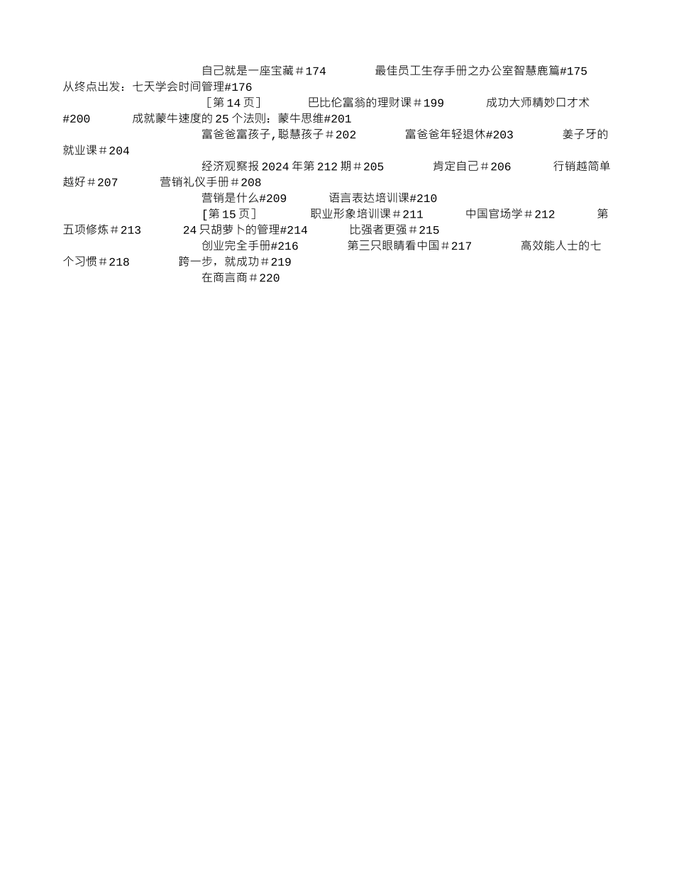 经营管理-励志文章_第3页