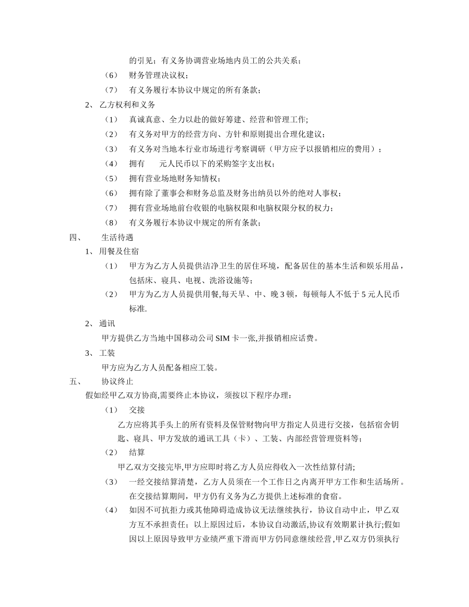 经营管理合作协议书_第2页