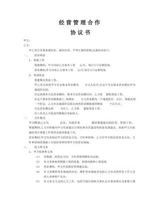 经营管理合作协议书