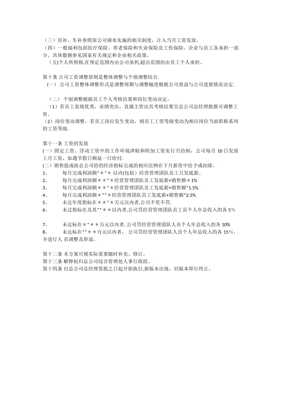 经营管理团队人员薪酬设计方案_第2页