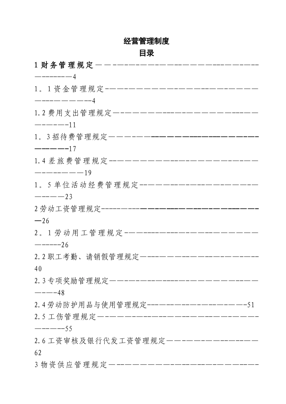 经营管理制度-_第1页