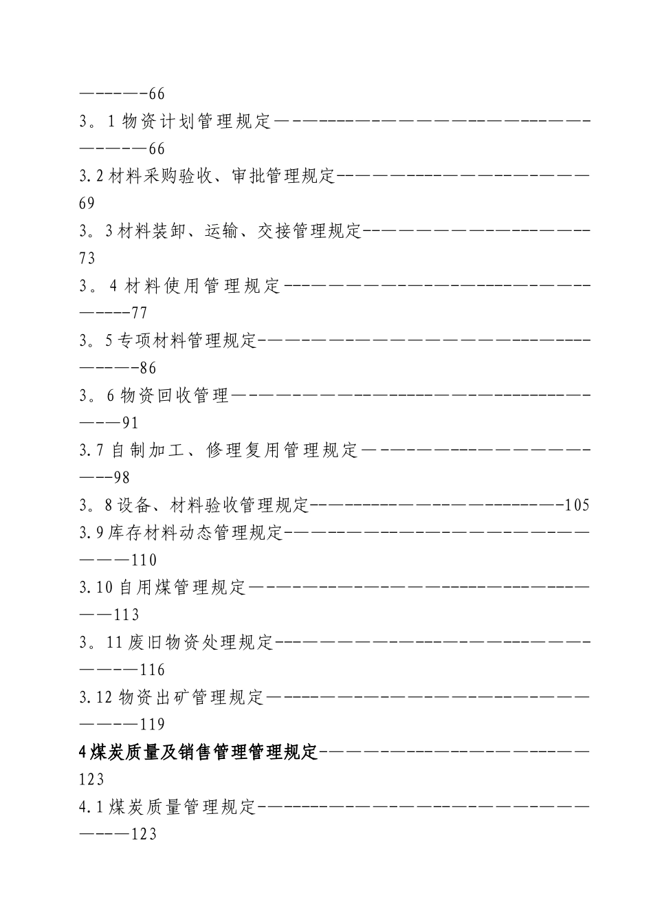 经营管理制度-_第2页