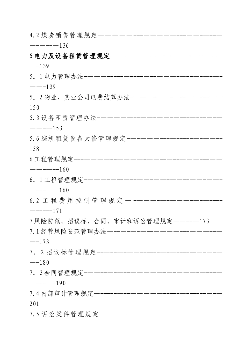 经营管理制度-_第3页