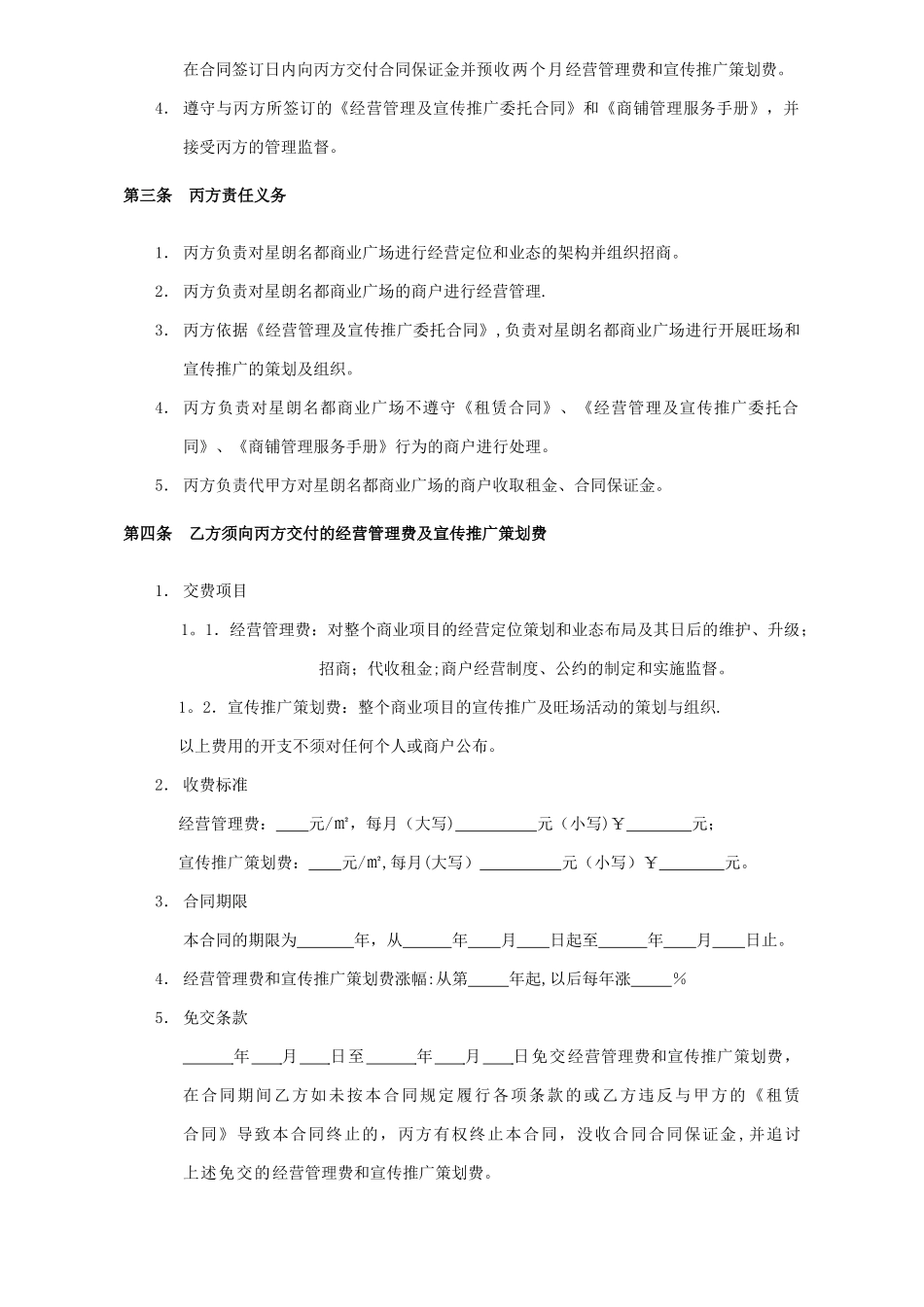 经营管理及宣传推广委托合同_第3页