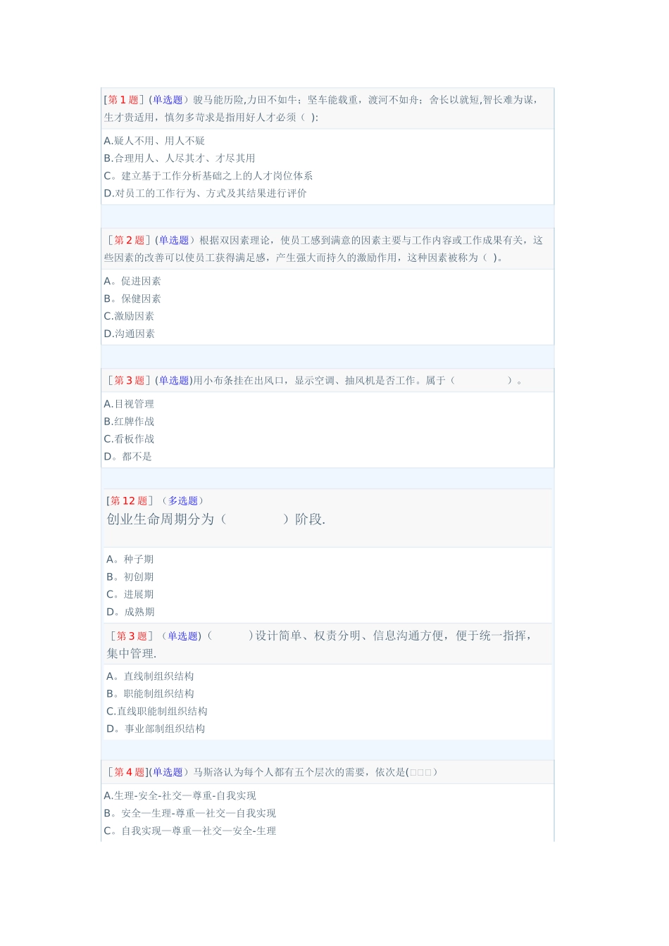经营管理实务_第1页