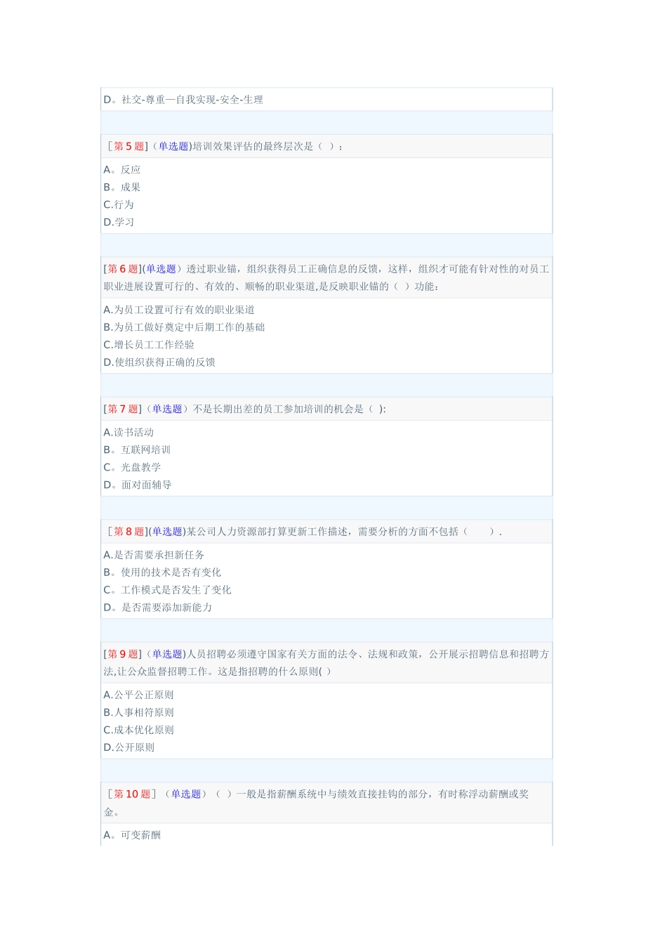 经营管理实务_第2页