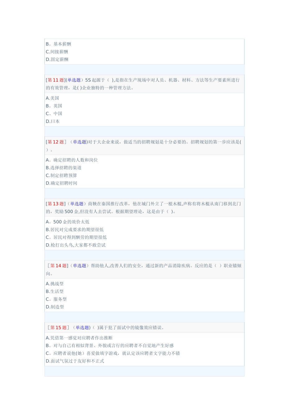 经营管理实务_第3页