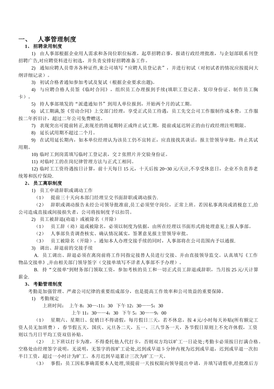 经营管理手册(人事管理制度)_第1页