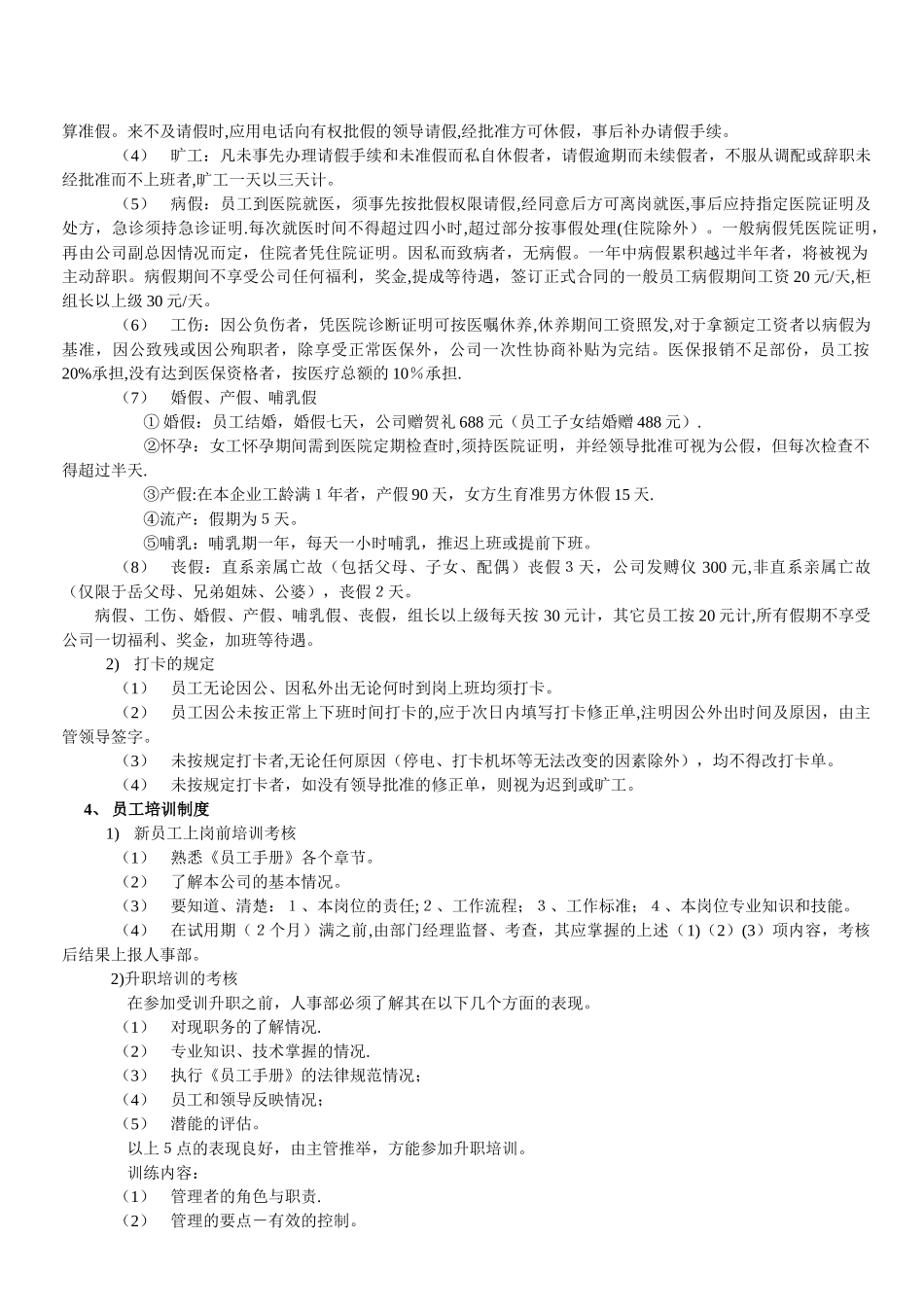 经营管理手册(人事管理制度)_第2页