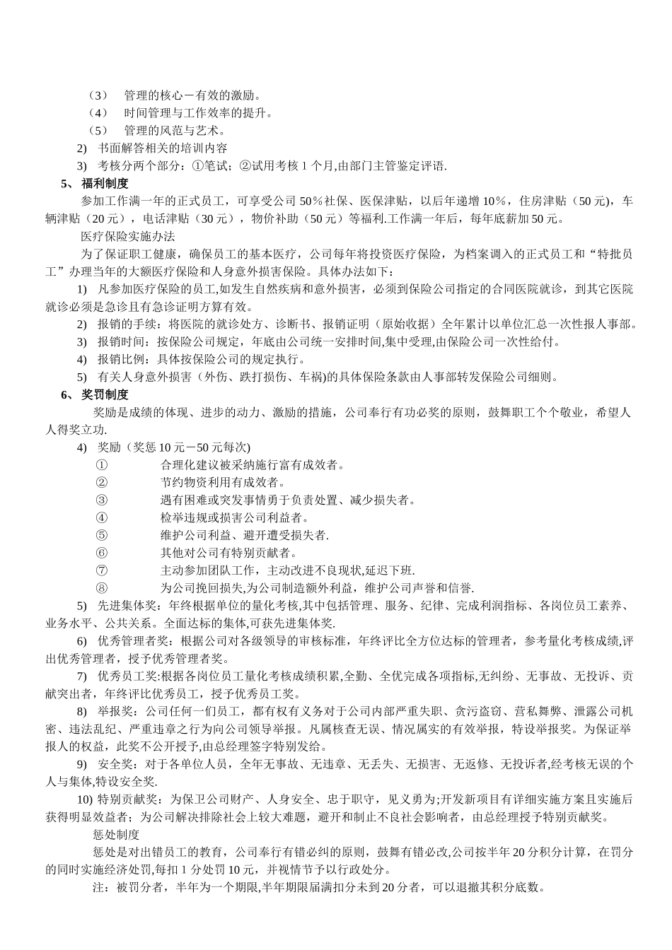 经营管理手册(人事管理制度)_第3页