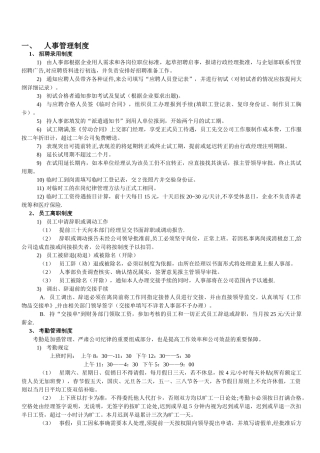经营管理手册(人事管理制度)