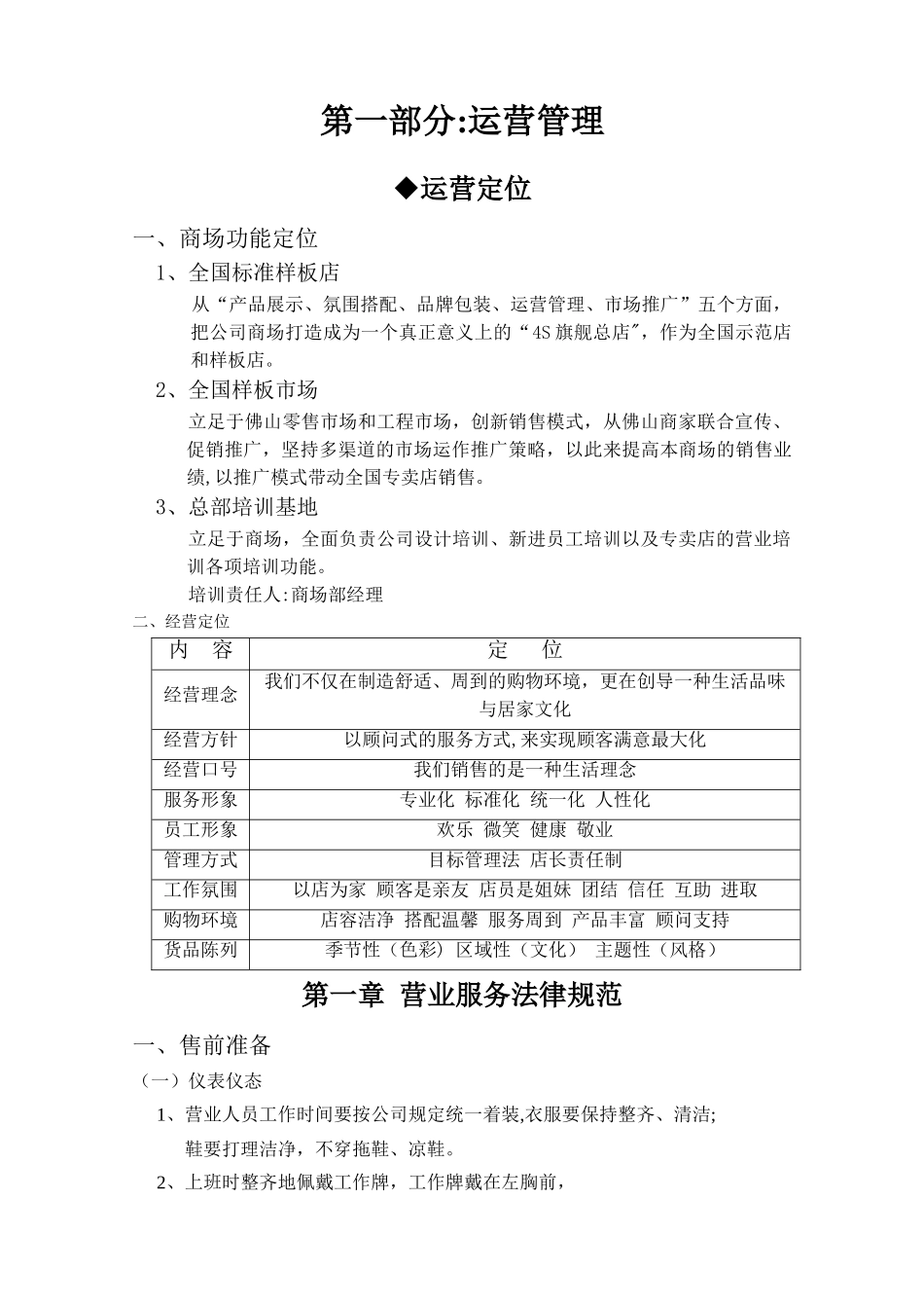 经营管理手册(新)_第2页