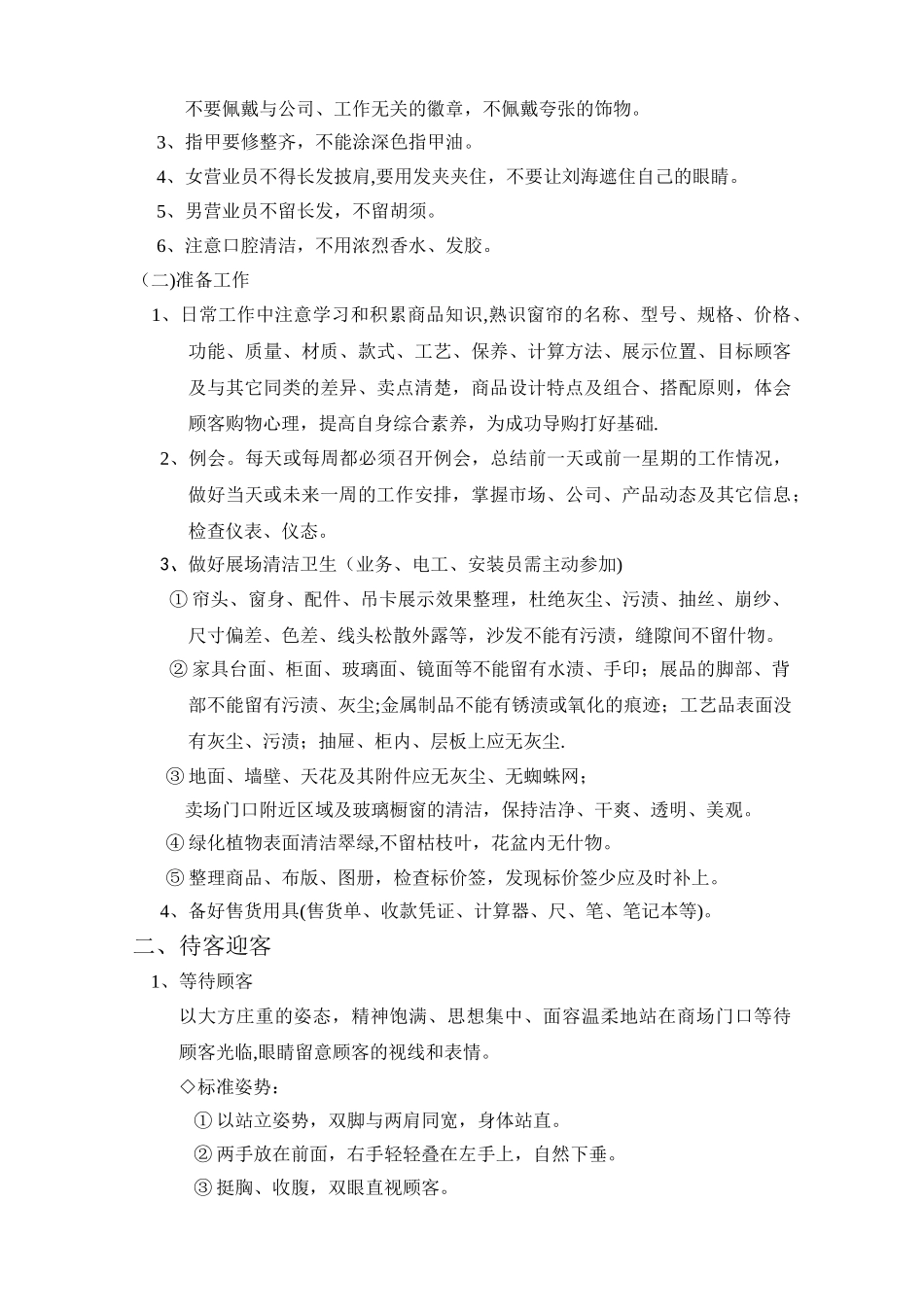 经营管理手册(新)_第3页