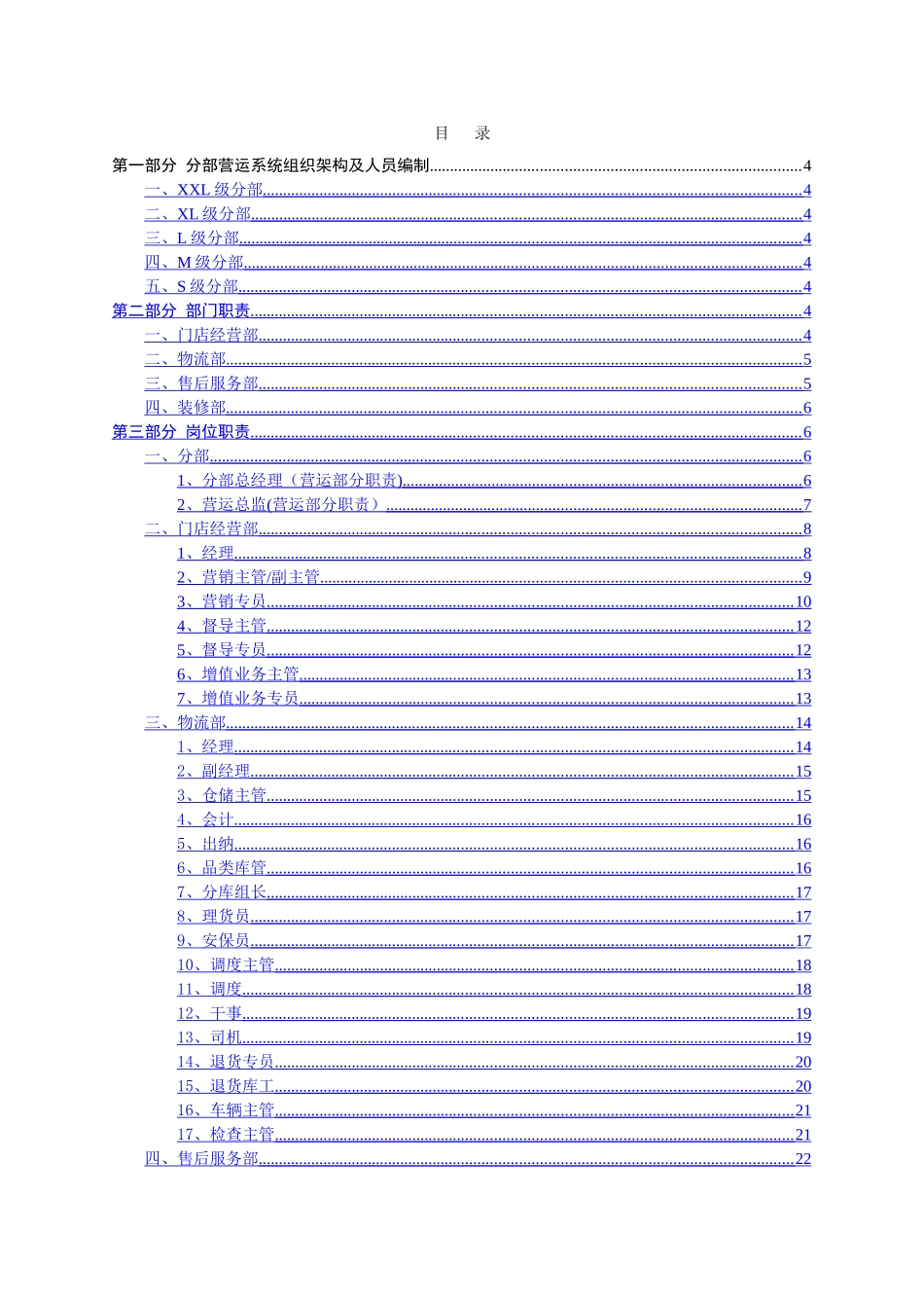 经营管理手册-营运系统-分部分册_第2页