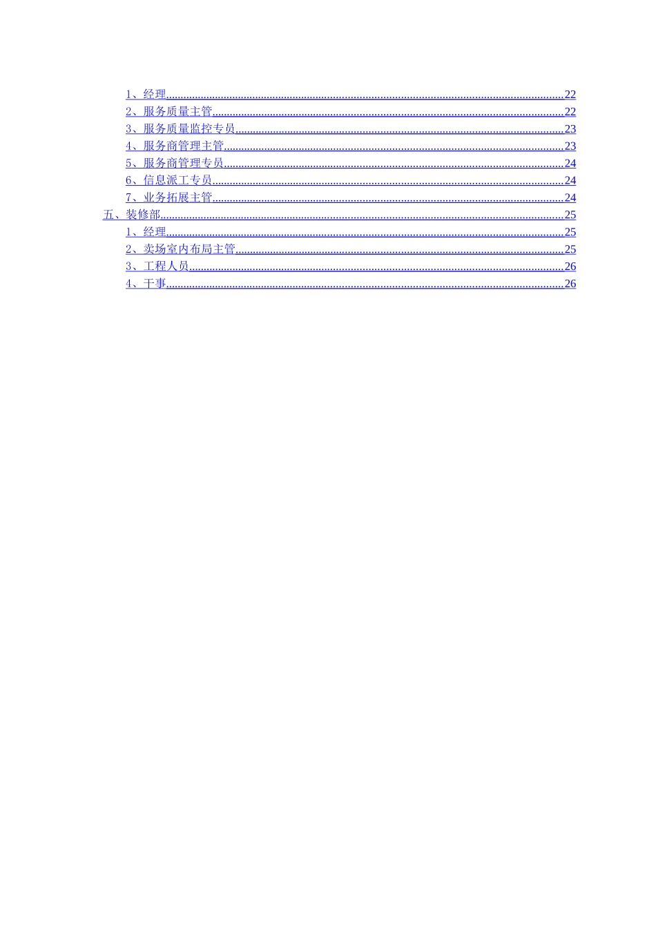 经营管理手册-营运系统-分部分册_第3页