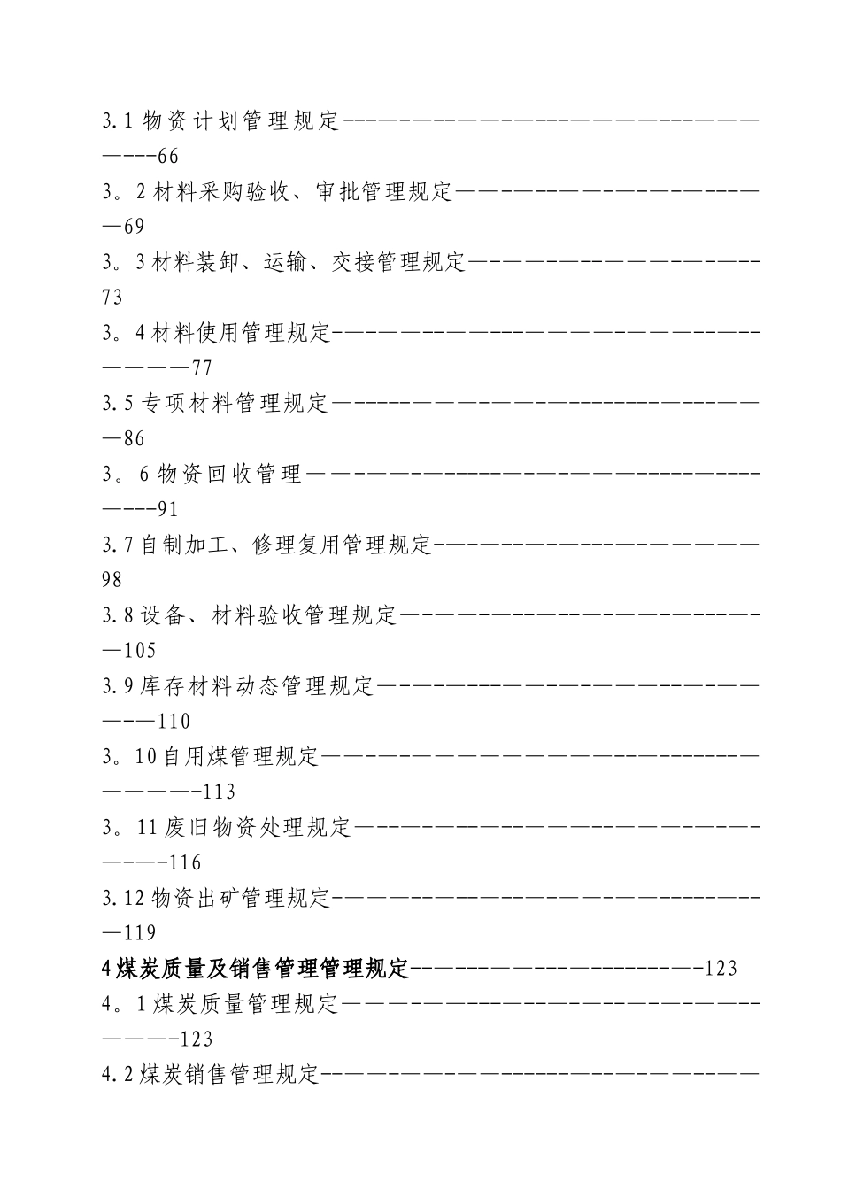 经营管理制度_第2页