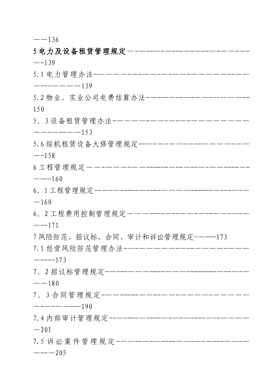 经营管理制度_第3页